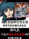 游戏王:什么叫强韧无敌最强啊!
