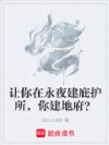 让你在永夜建庇护所,你建地府?