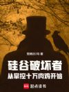 硅谷破坏者,从掌控十万肉鸡开始