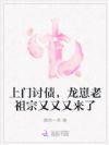 上门讨债,龙崽老祖宗又又又来了