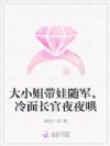穿成长官早逝发妻,随军后多胎啦