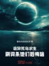 诡异荒岛求生:刷词条她们后悔啥
