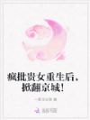 疯批贵女重生后,掀翻京城!