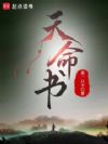天命书