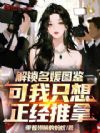 让你开按摩店,你拿捏名媛?