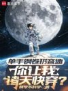 神明一败涂地!