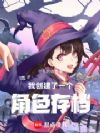 我创建了一个角色存档