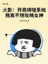 Ӱְϵͳ治빥Ů
