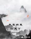明末枭雄:从佃农开始