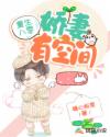 重生八零:娇妻有空间
