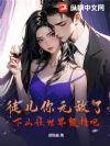 徒儿你无敌了,下山让世界颤抖吧!