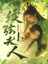 续弦小夫人