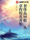 奢侈品回收,从拿捏校花开始