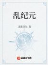科技进化:星际争霸,崛起乱纪元
