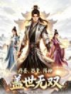 丹圣,器皇,阵神,盖世无双